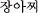 `A`