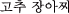 R` `A`