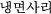 l~T