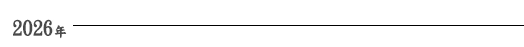 2026�N