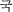 �N�b