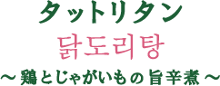�^�b�g���^���i�{�Ƃ��Ⴊ�����̎|�h�ρj
